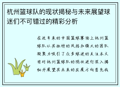 杭州篮球队的现状揭秘与未来展望球迷们不可错过的精彩分析