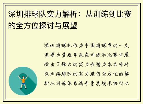 深圳排球队实力解析：从训练到比赛的全方位探讨与展望
