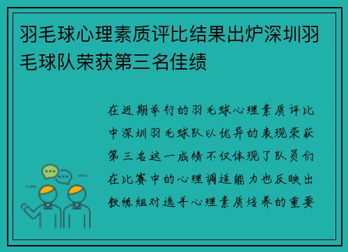羽毛球心理素质评比结果出炉深圳羽毛球队荣获第三名佳绩