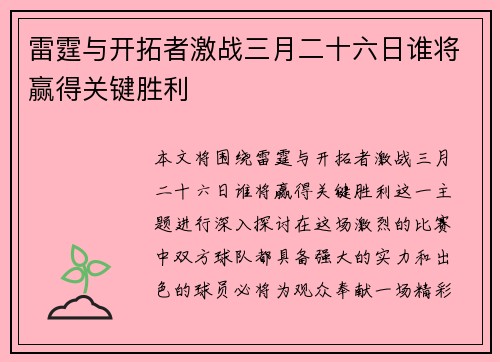 雷霆与开拓者激战三月二十六日谁将赢得关键胜利